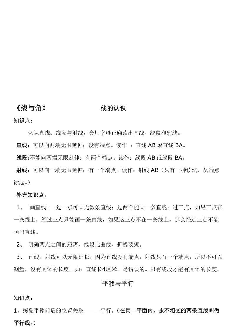 《线与角》重难点整理、综合训练案名师制作优质教学资料.doc_第1页