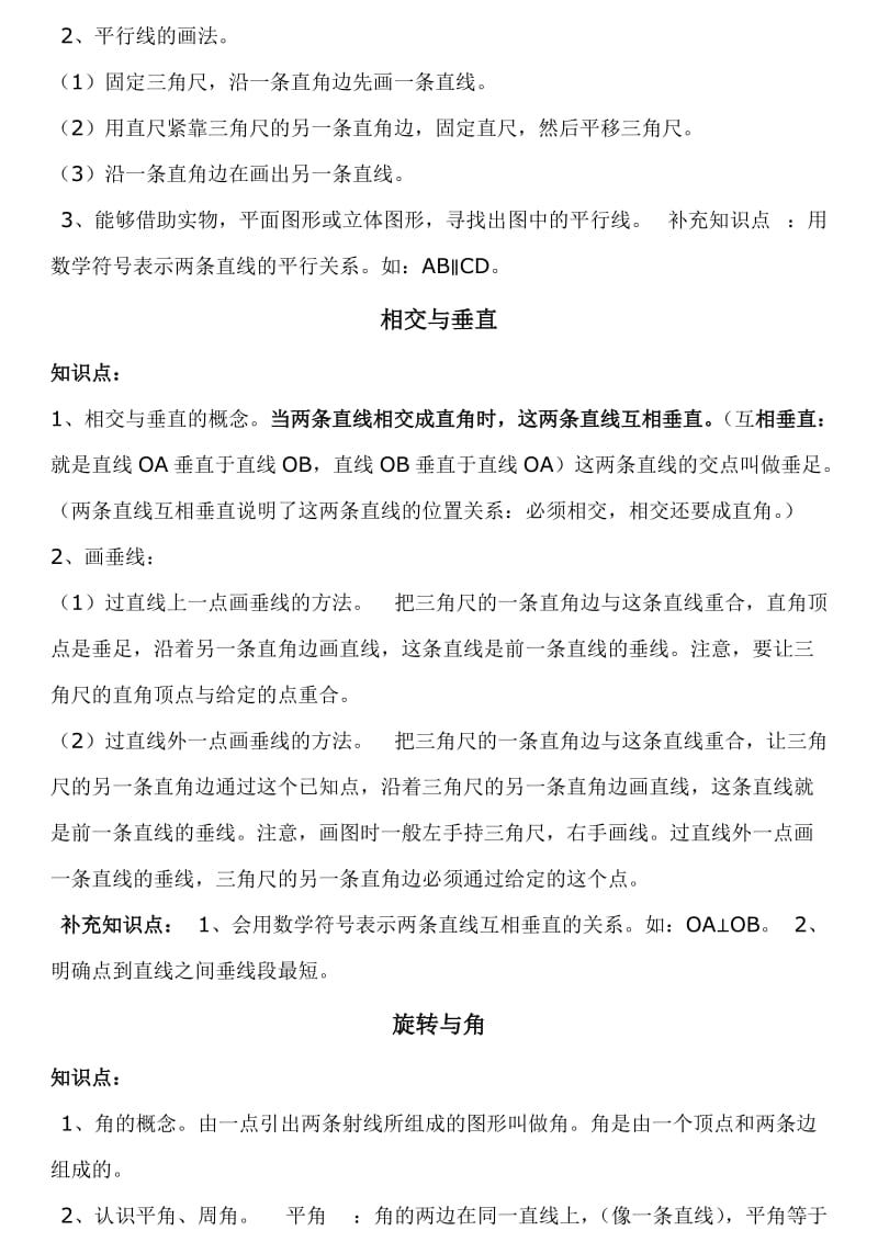 《线与角》重难点整理、综合训练案名师制作优质教学资料.doc_第2页