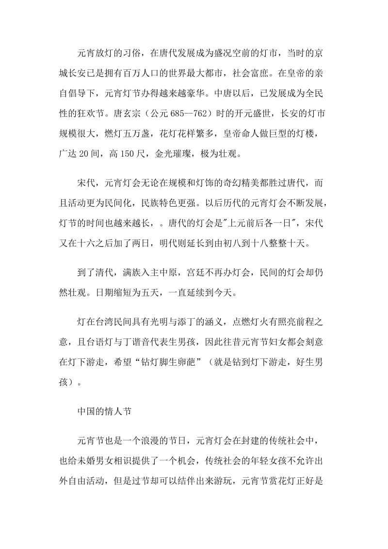 中国传统节日元宵节的习俗.doc_第2页