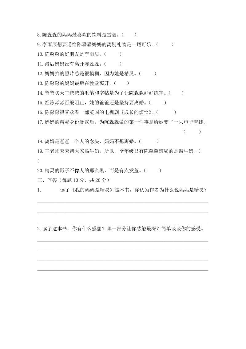 《我的妈妈是精灵》阅读挑战题名师制作优质教学资料.doc_第3页