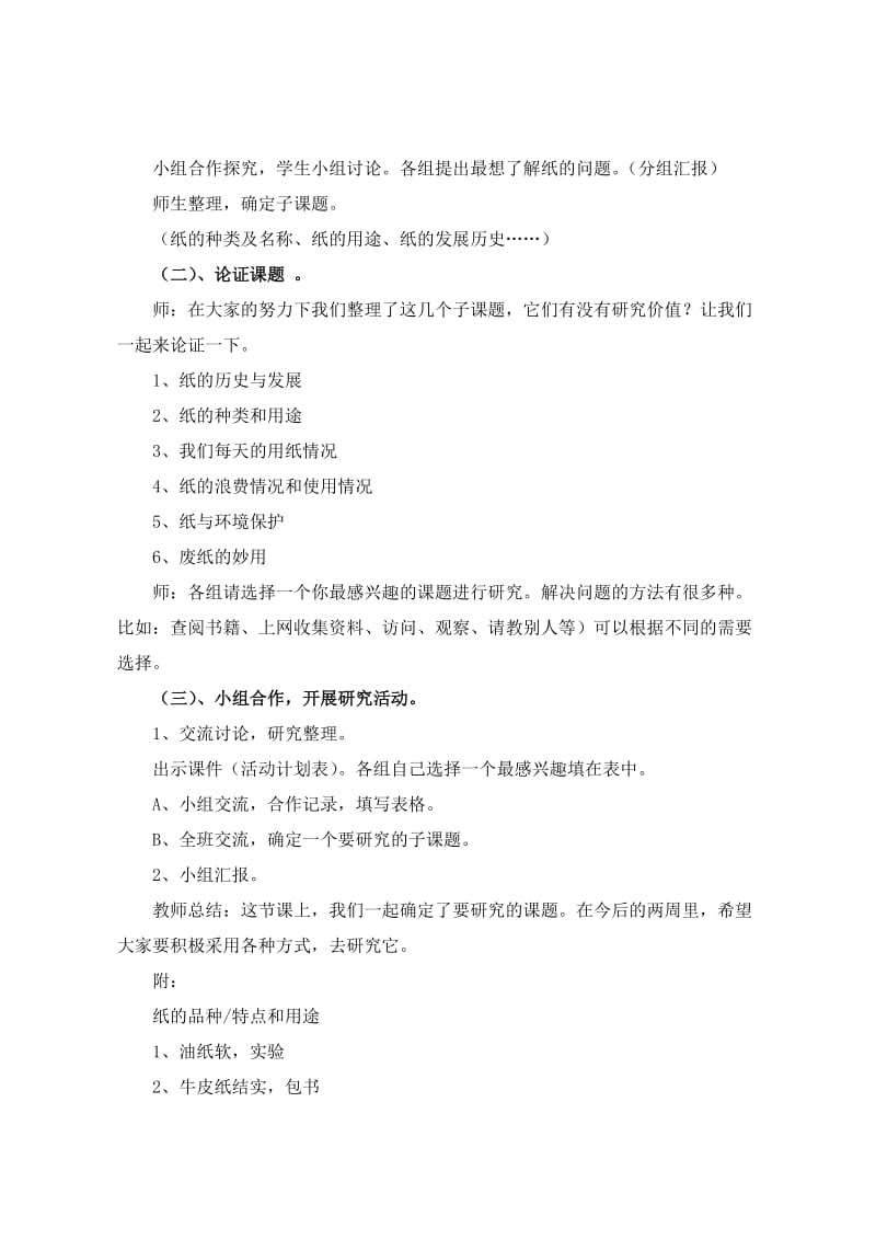 《走进纸的世界》综合实践案例名师制作优质教学资料.doc_第3页