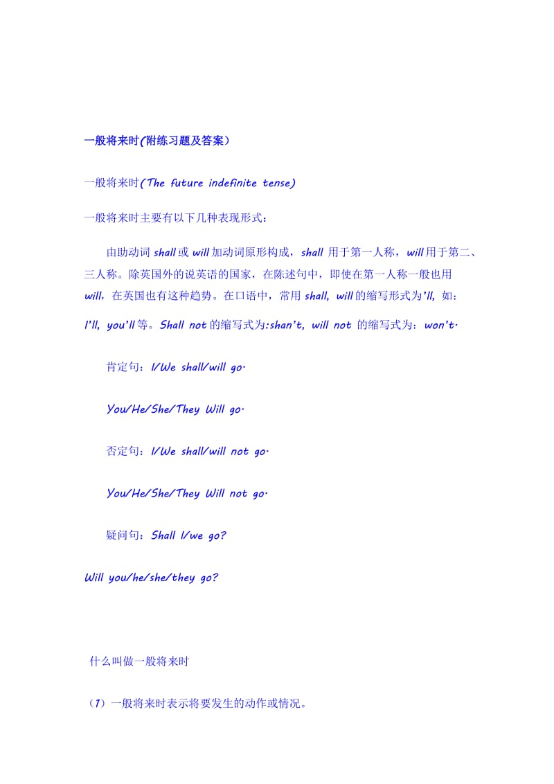 一般将来时练习题及答案名师制作优质教学资料.doc_第1页