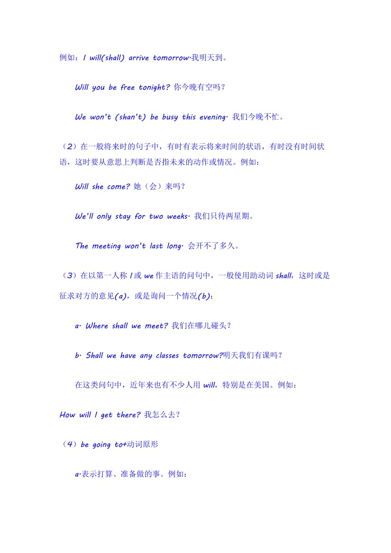 一般将来时练习题及答案名师制作优质教学资料.doc_第2页