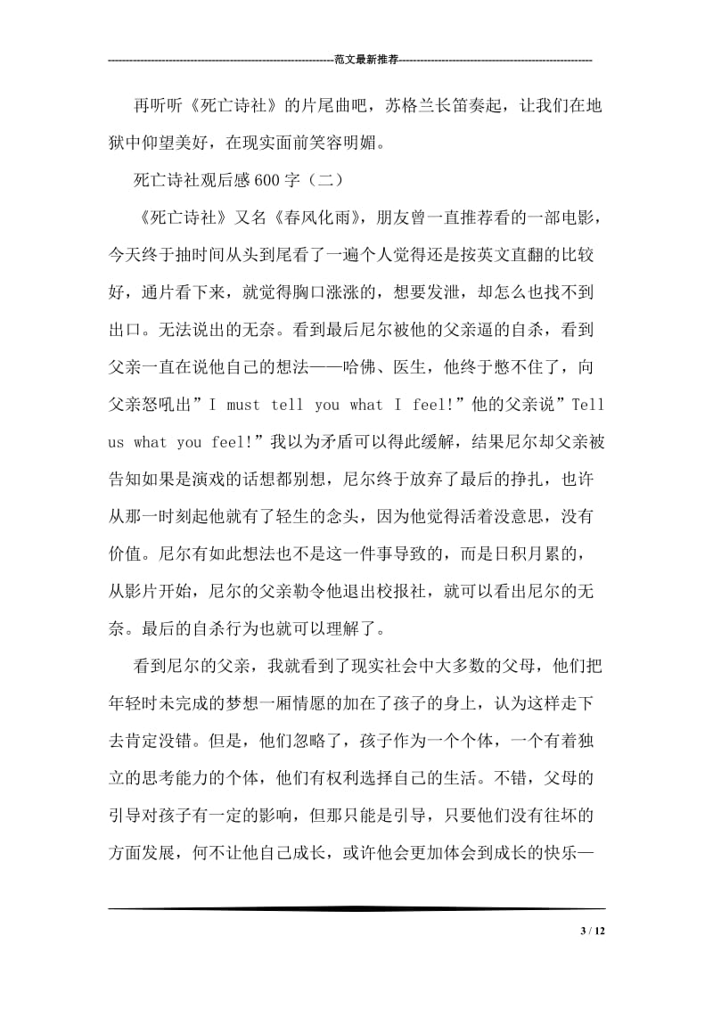 死亡诗社观后感600字.doc_第3页