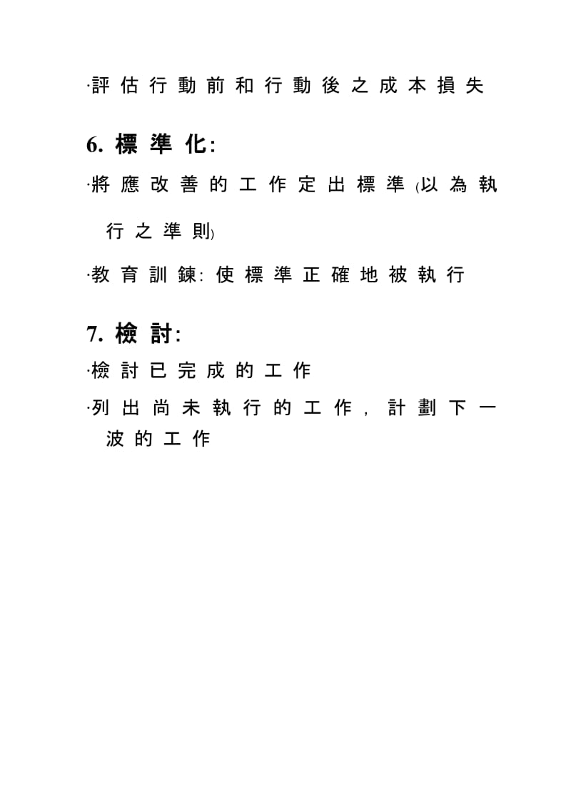 全面品质管理——品质活动.doc_第3页