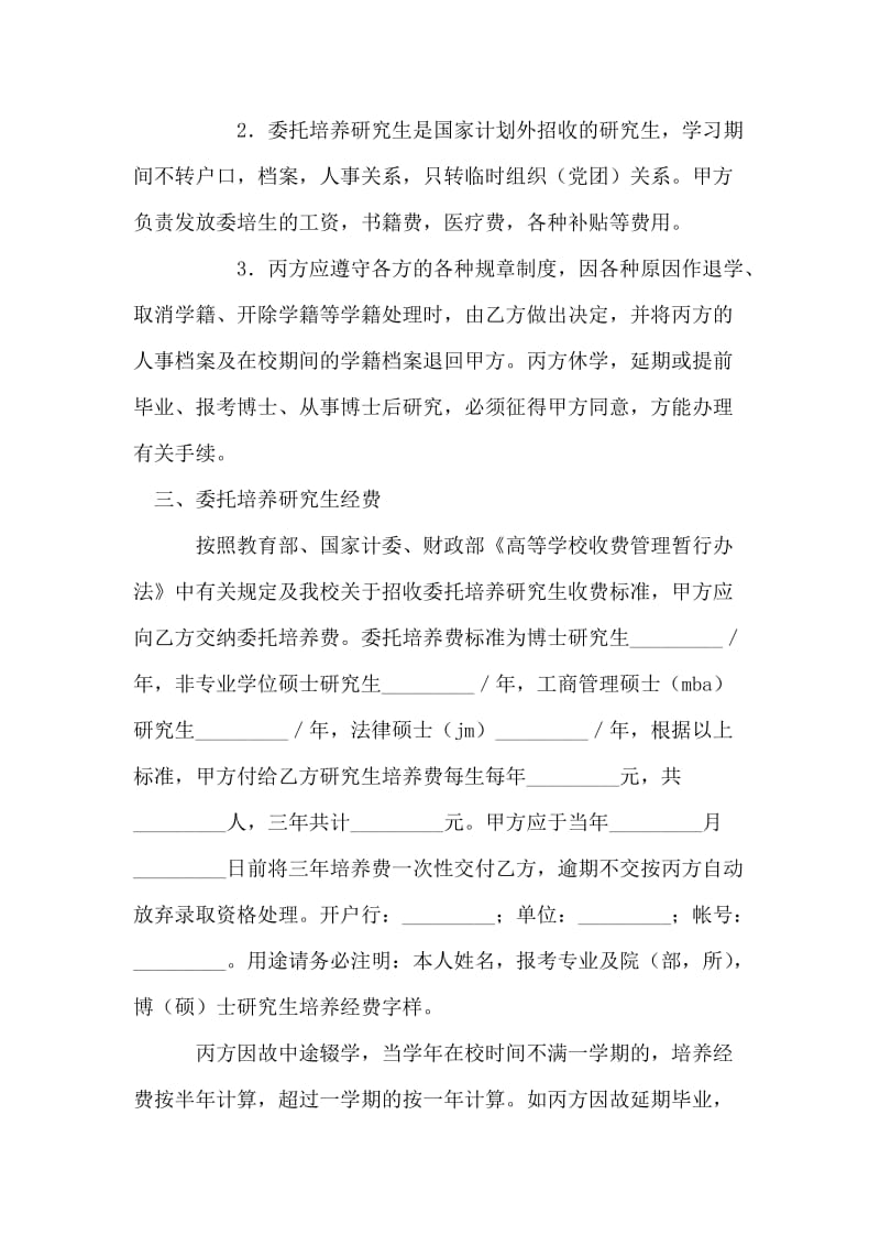 研究生委托培养协议书.doc_第2页