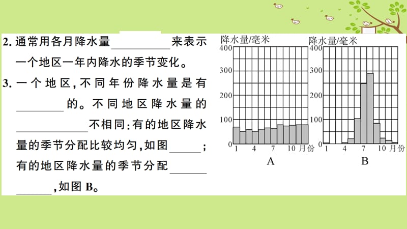 七年级地理上册第三章第三节降水的变化与分布习题课件新版新人教版.pptx_第2页