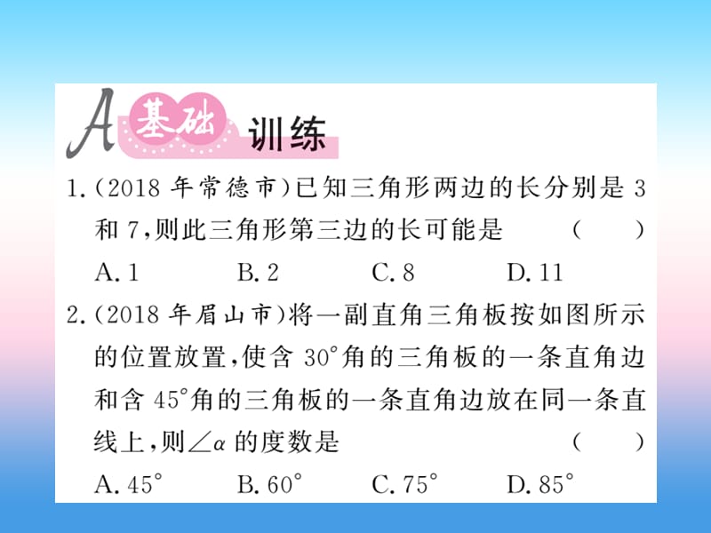 2019中考数学复习图形初步认识与三角形第15节三角形的基础知识（课后提升）课件.pptx_第1页