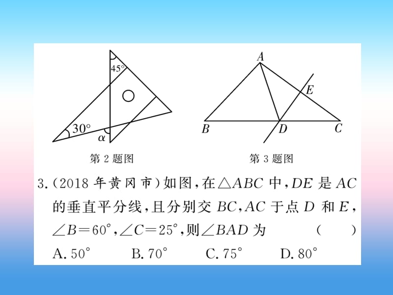 2019中考数学复习图形初步认识与三角形第15节三角形的基础知识（课后提升）课件.pptx_第2页