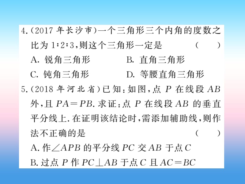 2019中考数学复习图形初步认识与三角形第15节三角形的基础知识（课后提升）课件.pptx_第3页