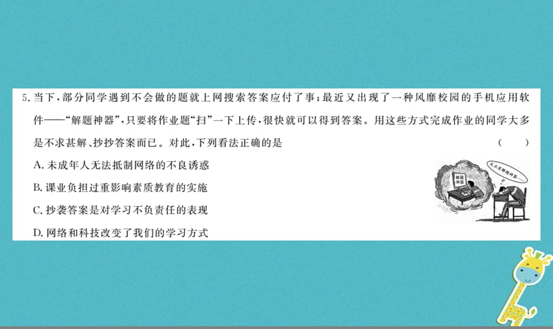 九年级政治全册共同生活检测卷课件人民版.pptx_第3页