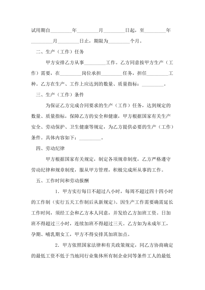 私营企业职工劳动合同书.doc_第2页