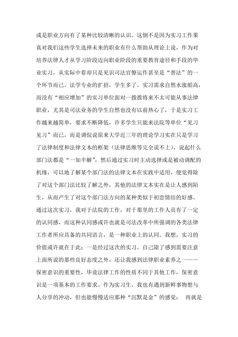 法院刑庭实习报告.doc_第2页