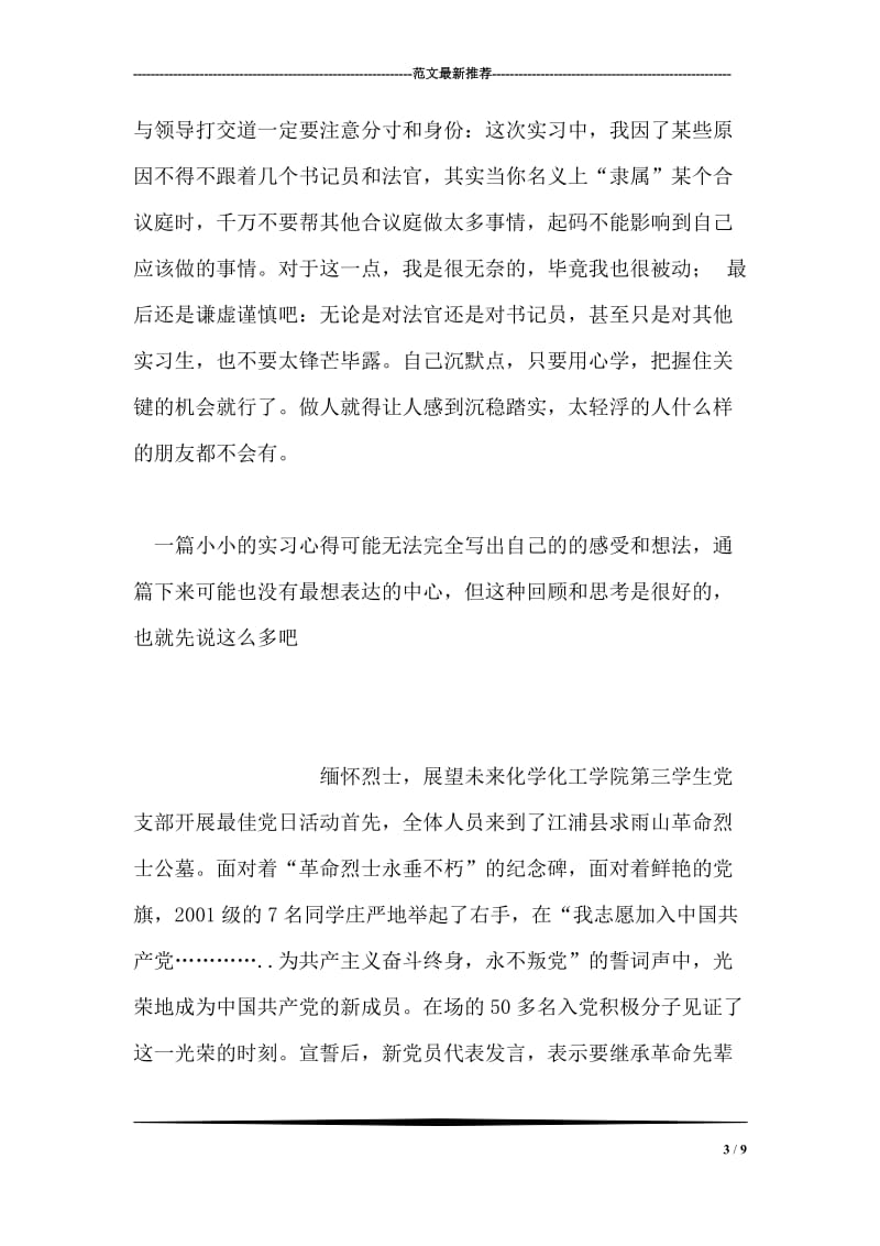 法院刑庭实习报告.doc_第3页