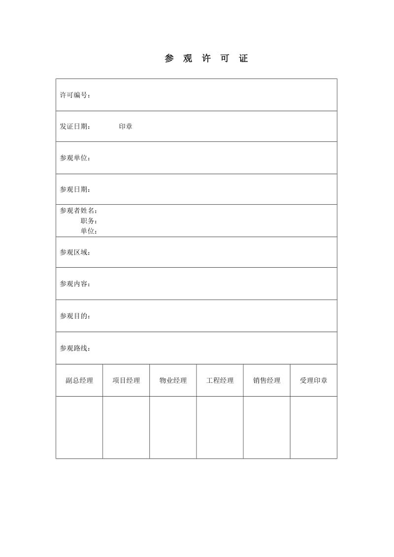 宴请接待制度（doc格式）.doc_第3页