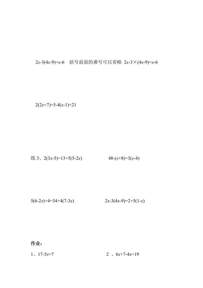 一元一次方程(较复杂)练习题名师制作优质教学资料.doc_第3页