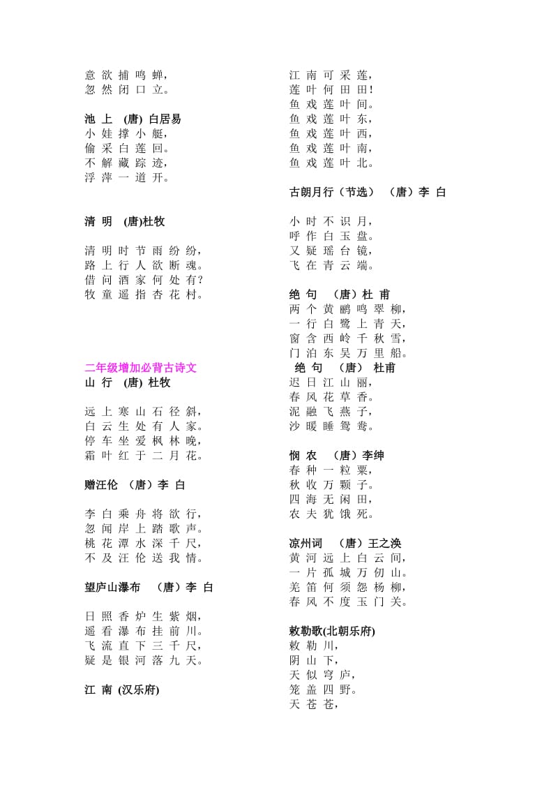 一至六年级分年级小学生必背古诗75首(新课标)名师制作优质教学资料.doc_第2页