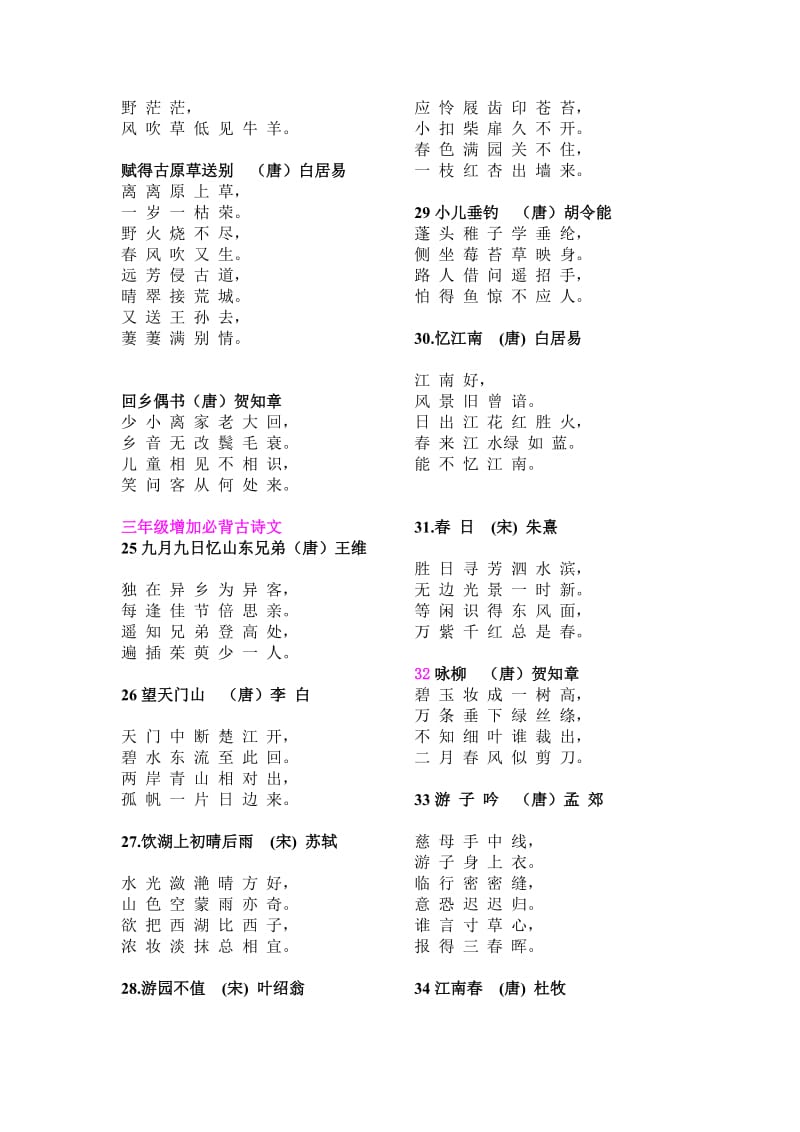 一至六年级分年级小学生必背古诗75首(新课标)名师制作优质教学资料.doc_第3页