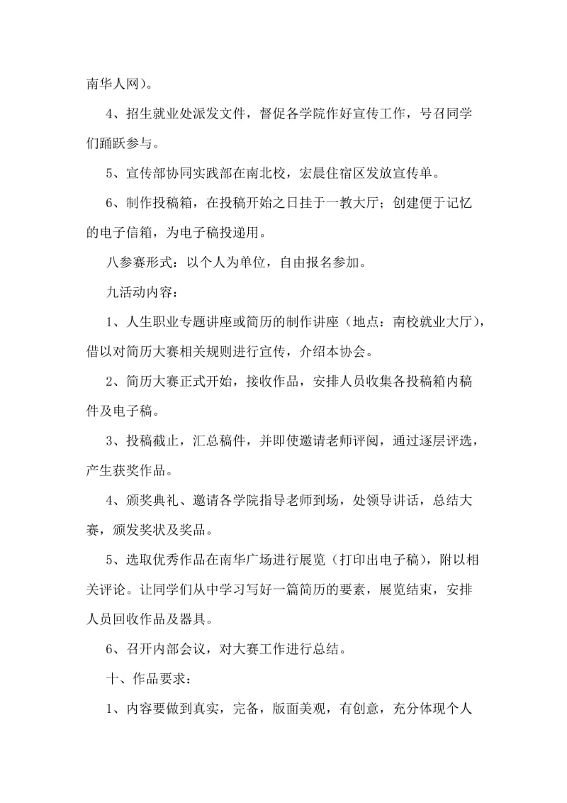 简历大赛策划书.doc_第2页