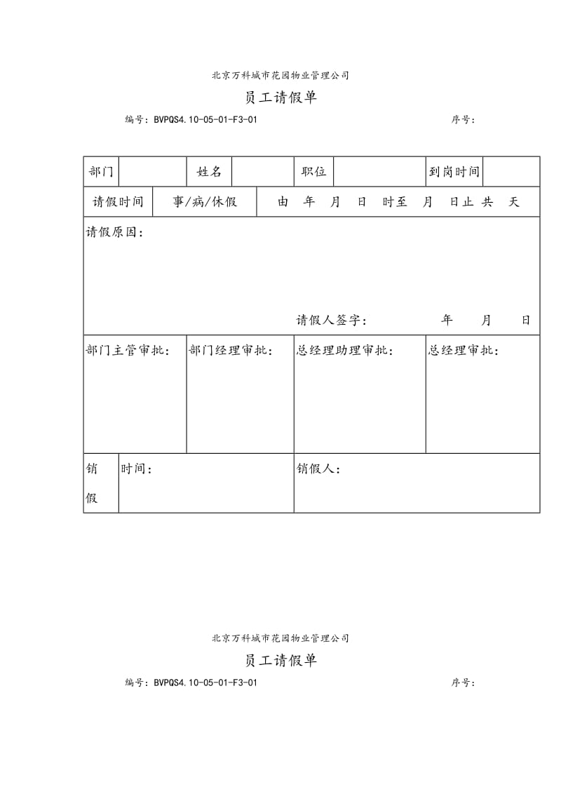 加班请假（制度范本、doc格式）.doc_第1页