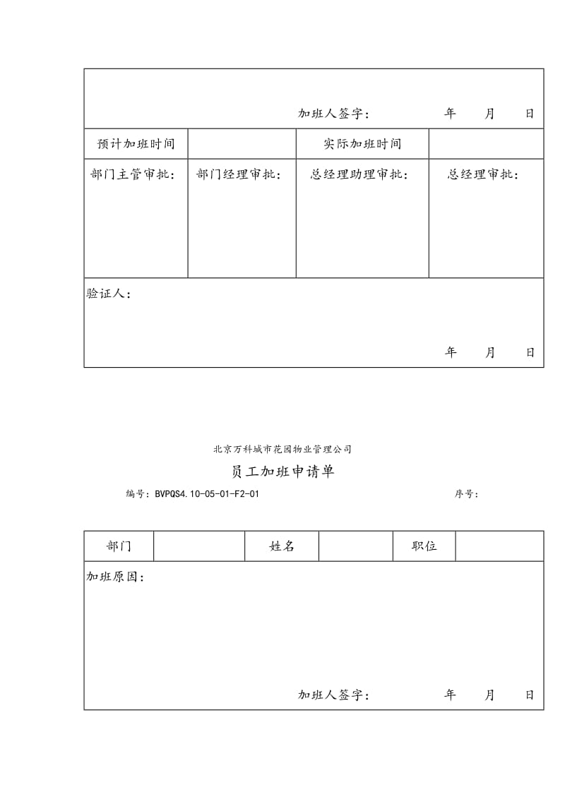 加班请假（制度范本、doc格式）.doc_第3页