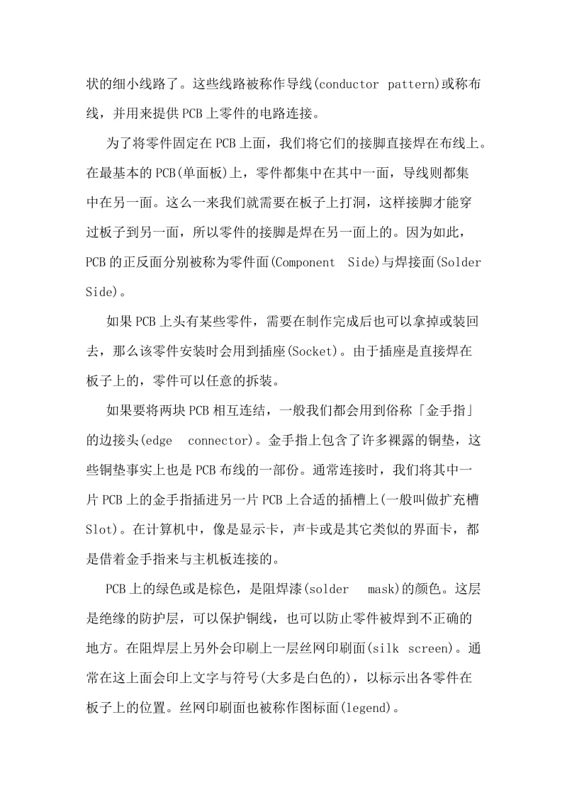 电子工艺专业实习总结.doc_第2页