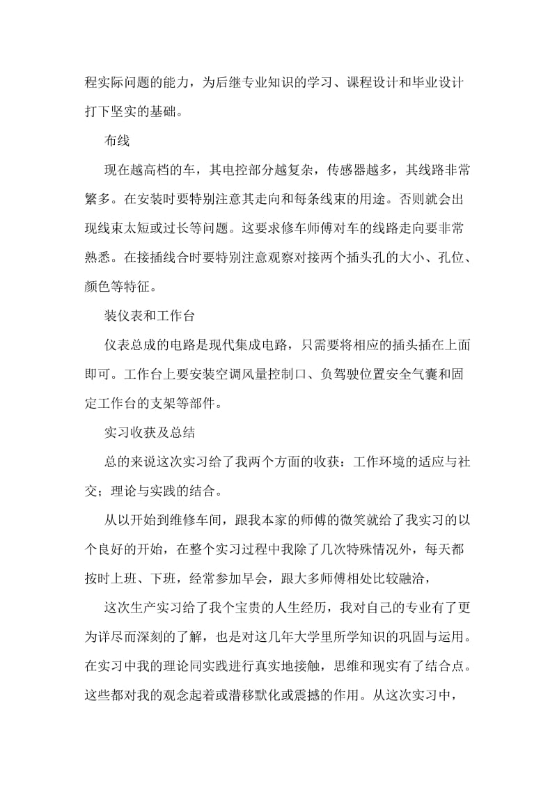 汽修实习总结.doc_第2页