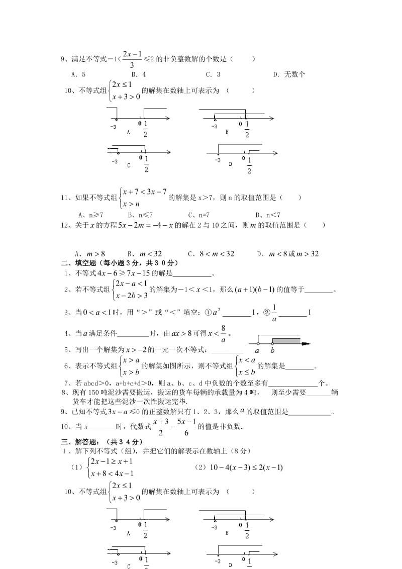 一元一次不等式组专题训练名师制作优质教学资料.doc_第2页