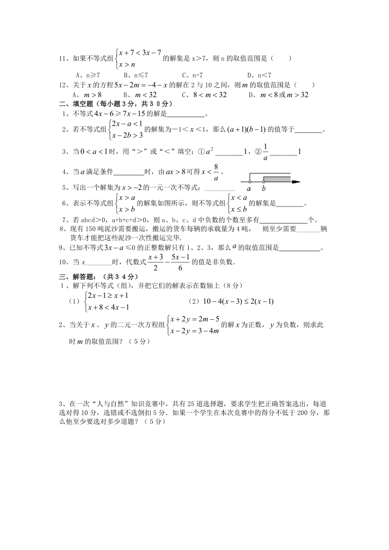 一元一次不等式组专题训练名师制作优质教学资料.doc_第3页