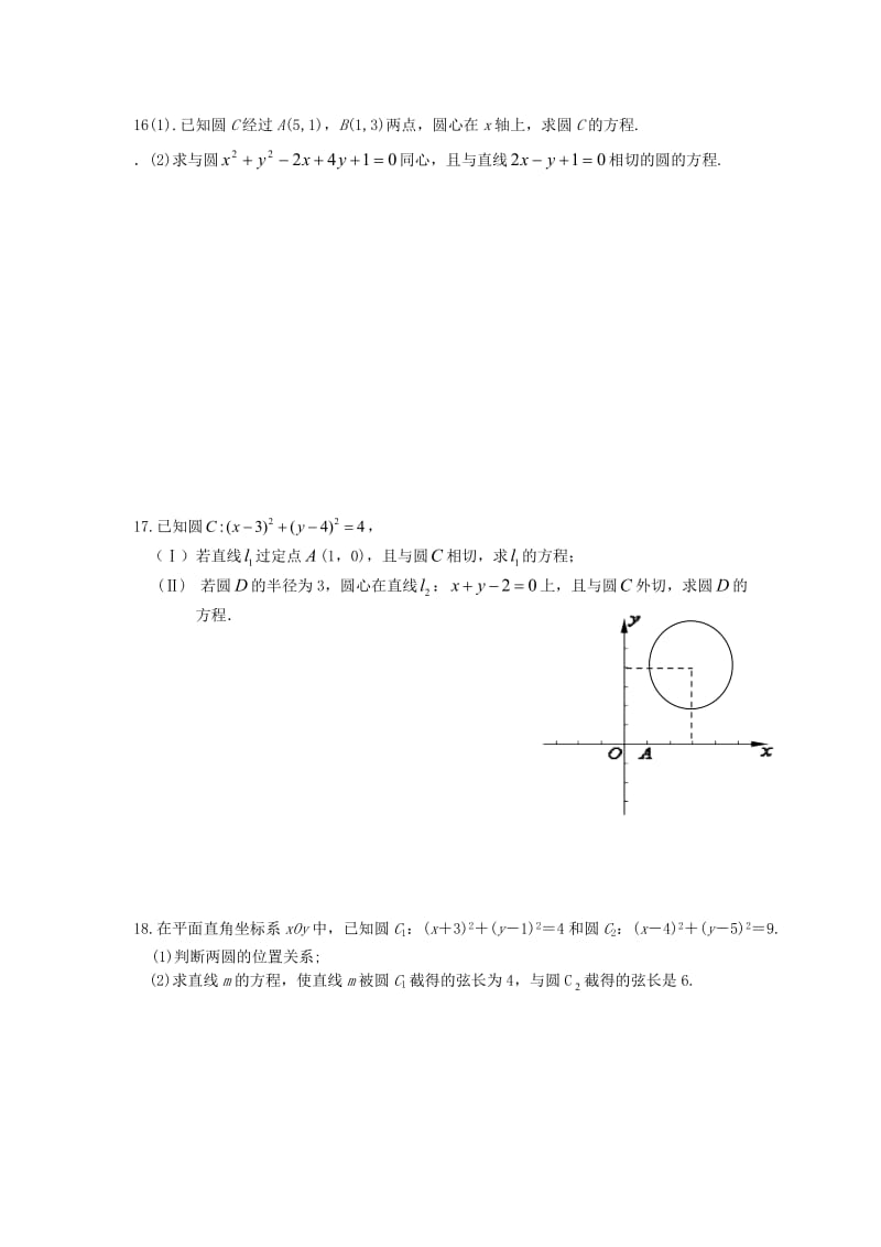 《直线与圆》单元测试题(1)(含答案)名师制作优质教学资料.doc_第3页