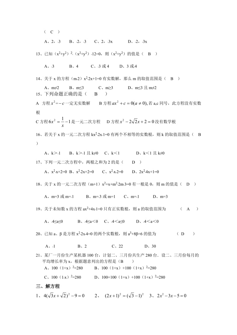 一元二次方程易错题(有答案)教师用名师制作优质教学资料.doc_第2页