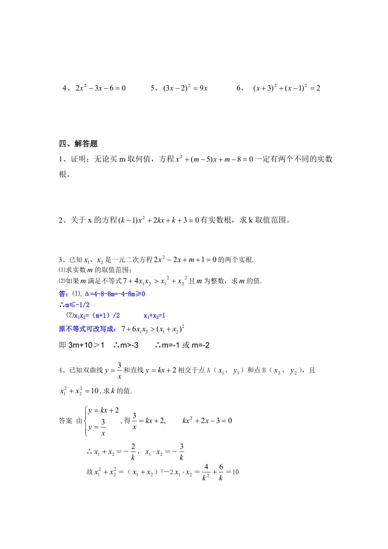 一元二次方程易错题(有答案)教师用名师制作优质教学资料.doc_第3页