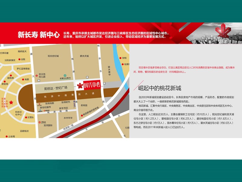 2013年重庆长寿时代中心项目介绍.ppt_第2页