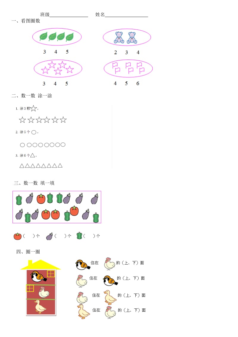 一年级数学5以内数的认识测试题名师制作优质教学资料.doc_第2页