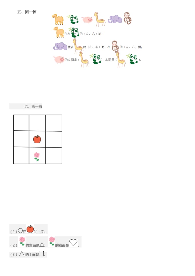 一年级数学5以内数的认识测试题名师制作优质教学资料.doc_第3页