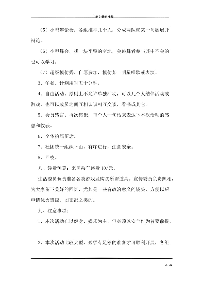 班级出游策划书.doc_第3页