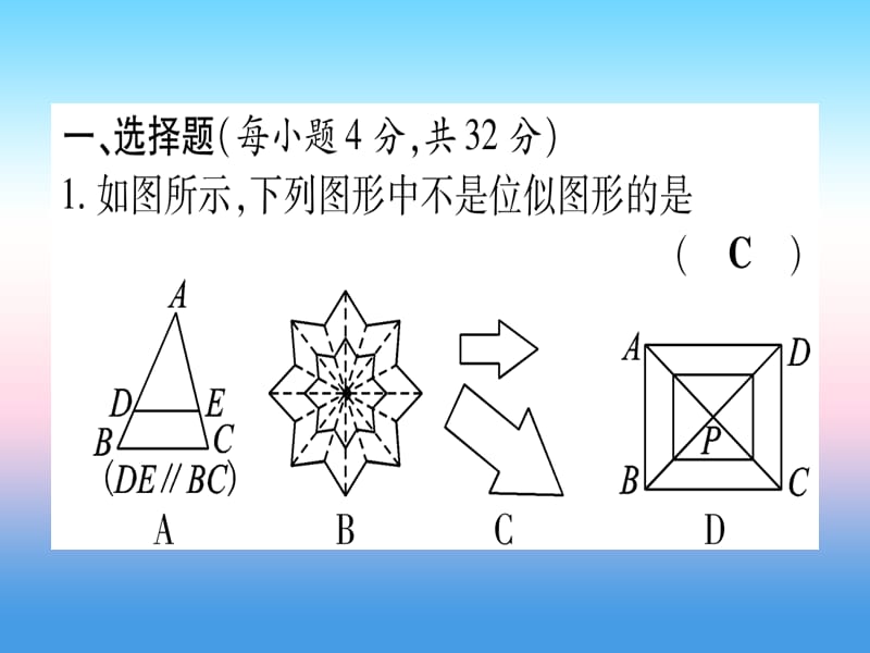 九年级数学下册双休滚动作业（五）（27.2.3_27.3）课堂导练课件（含2018中考真题）（新版）新人教版.pptx_第1页