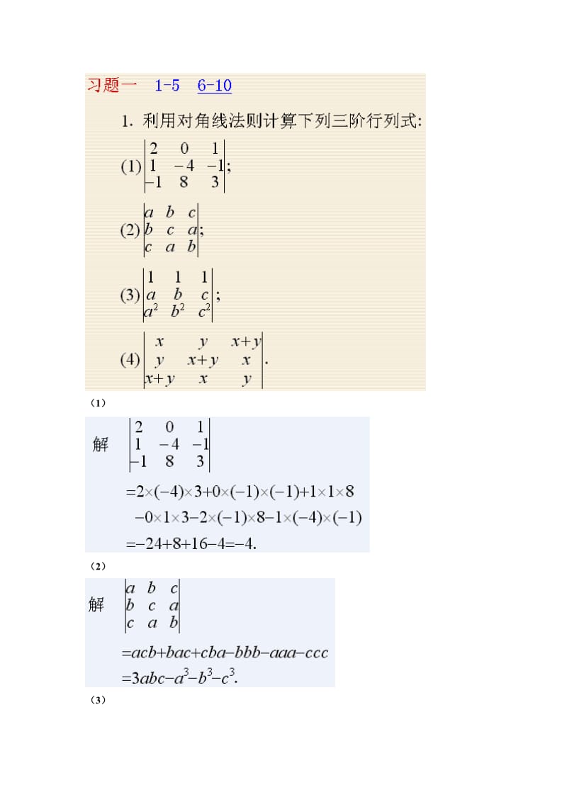 《线性代数》同济大学第四版课后答案名师制作优质教学资料.doc_第3页