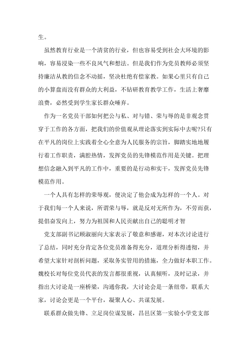 深入开展“公与私、对与错、荣与辱界限”专题大讨论活动.doc_第2页