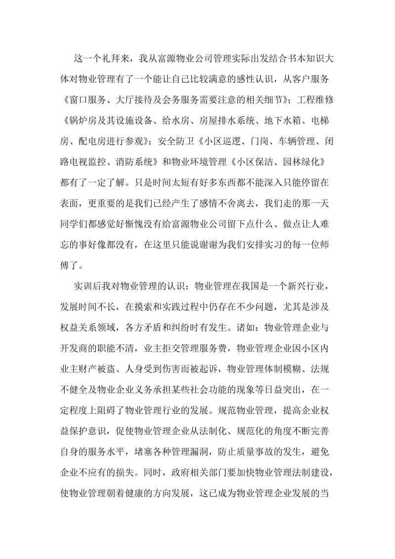 物业公司实习总结.doc_第2页