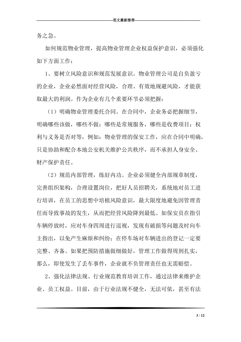 物业公司实习总结.doc_第3页