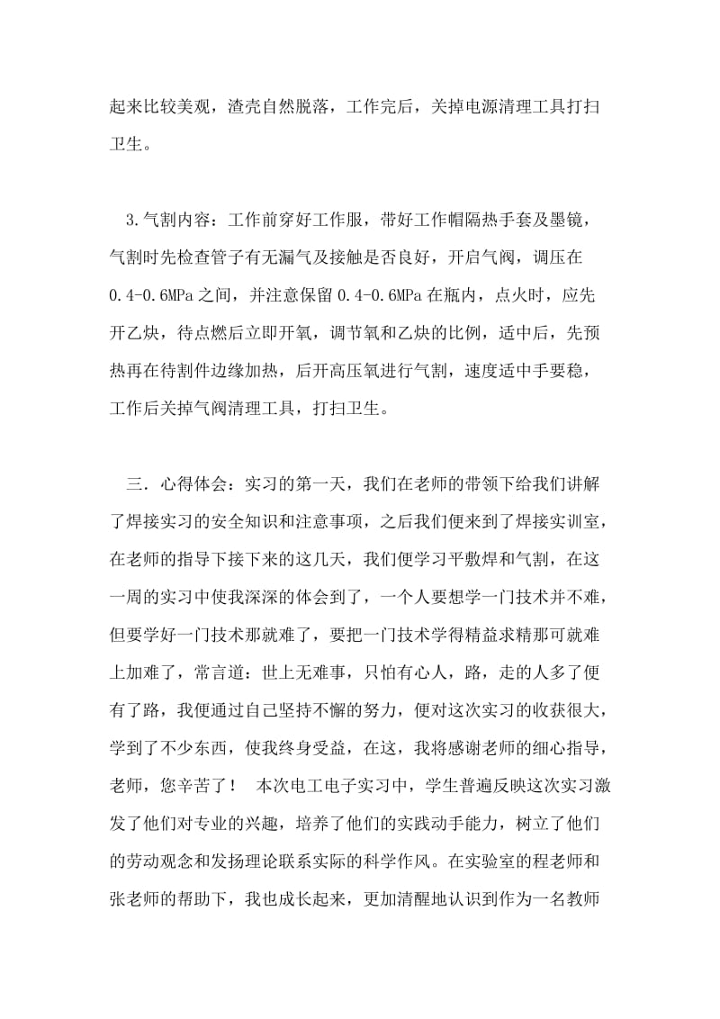 焊接实习总结.doc_第2页