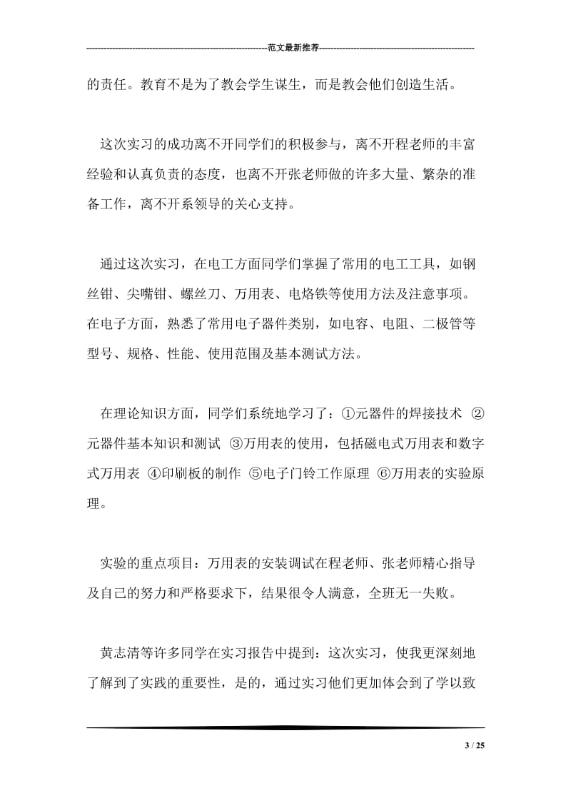 焊接实习总结.doc_第3页