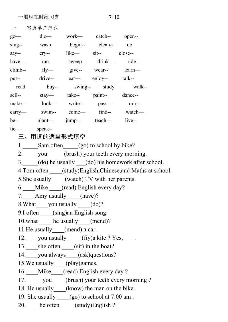 一般现在时练习题名师制作优质教学资料.doc_第1页