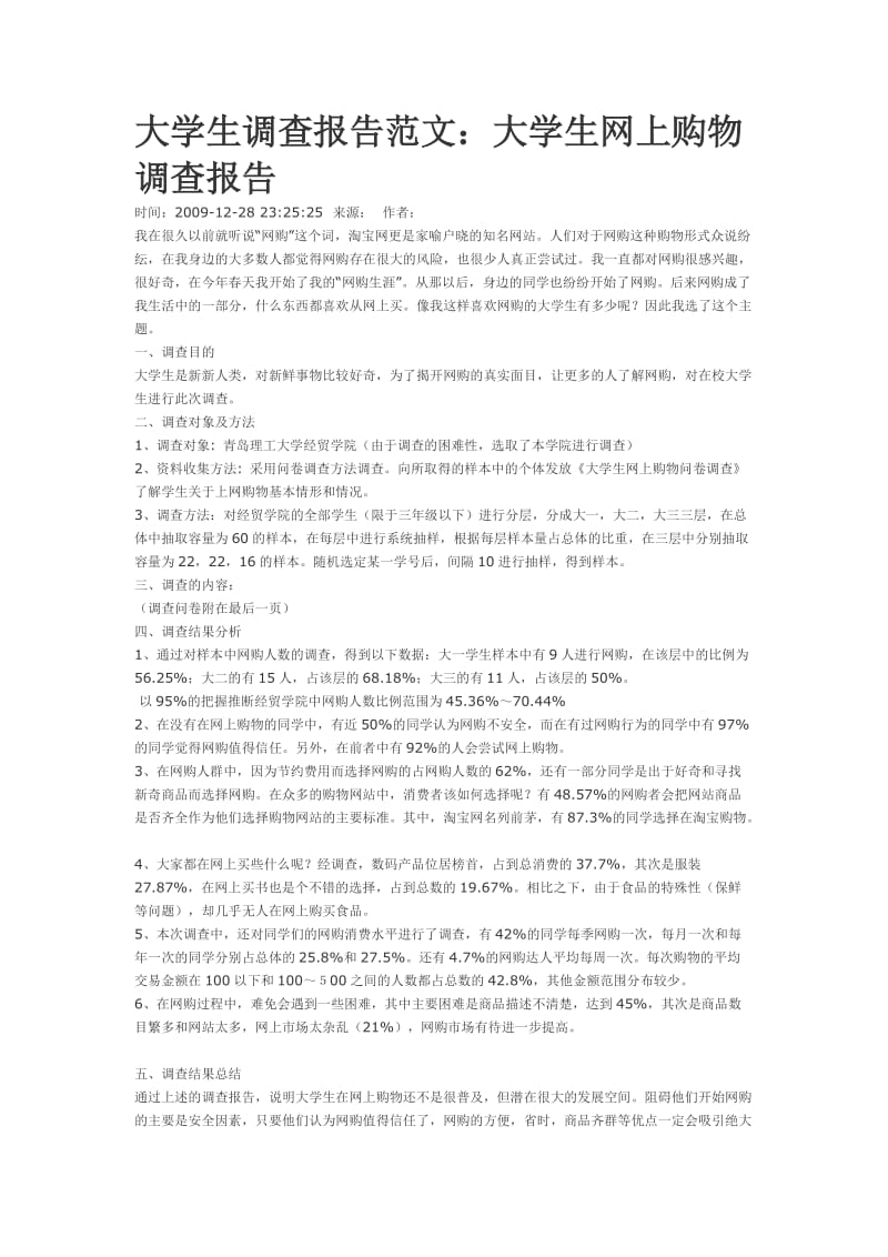 大学生网上购物调查报告word模板.doc_第1页