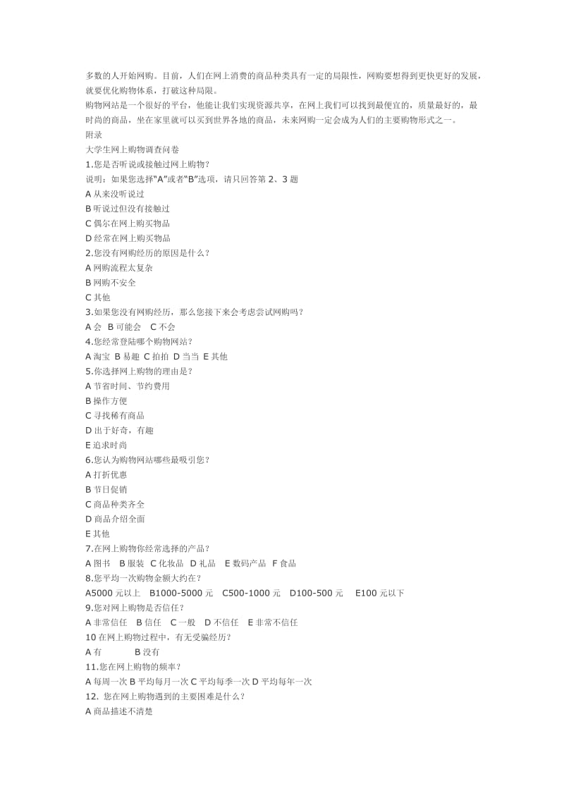 大学生网上购物调查报告word模板.doc_第2页