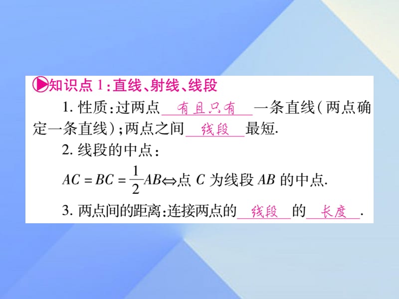 中考数学总复习第一轮考点系统复习第4章三角形课件.pptx_第1页