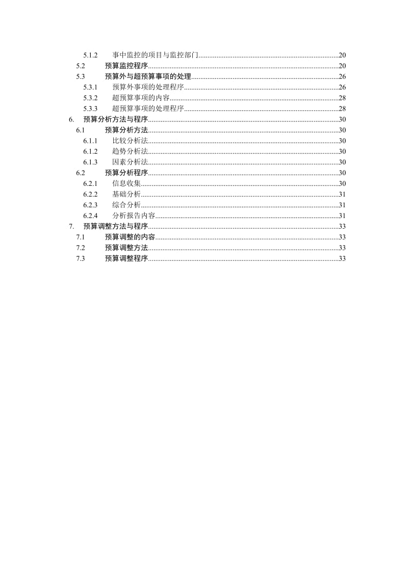 公司全面预算管理实施细则（doc格式）.doc_第2页