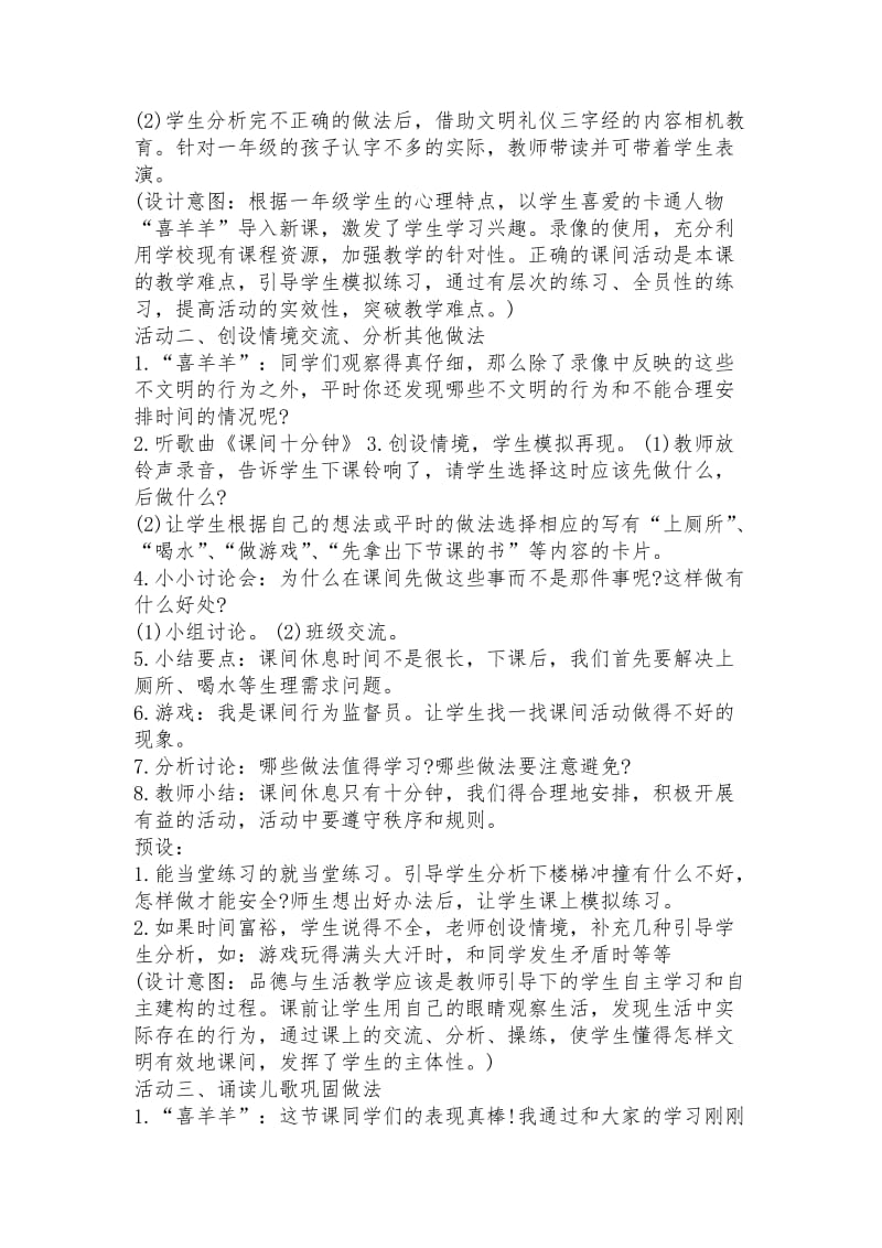 一年级道德与法制上教案课间十分钟名师制作优质教学资料.doc_第2页