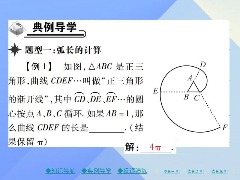 九年级数学下册27_3第1课时弧长和扇形面积课件（新版）华东师大版.pptx_第2页